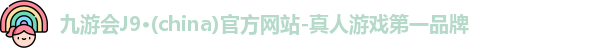 九游会